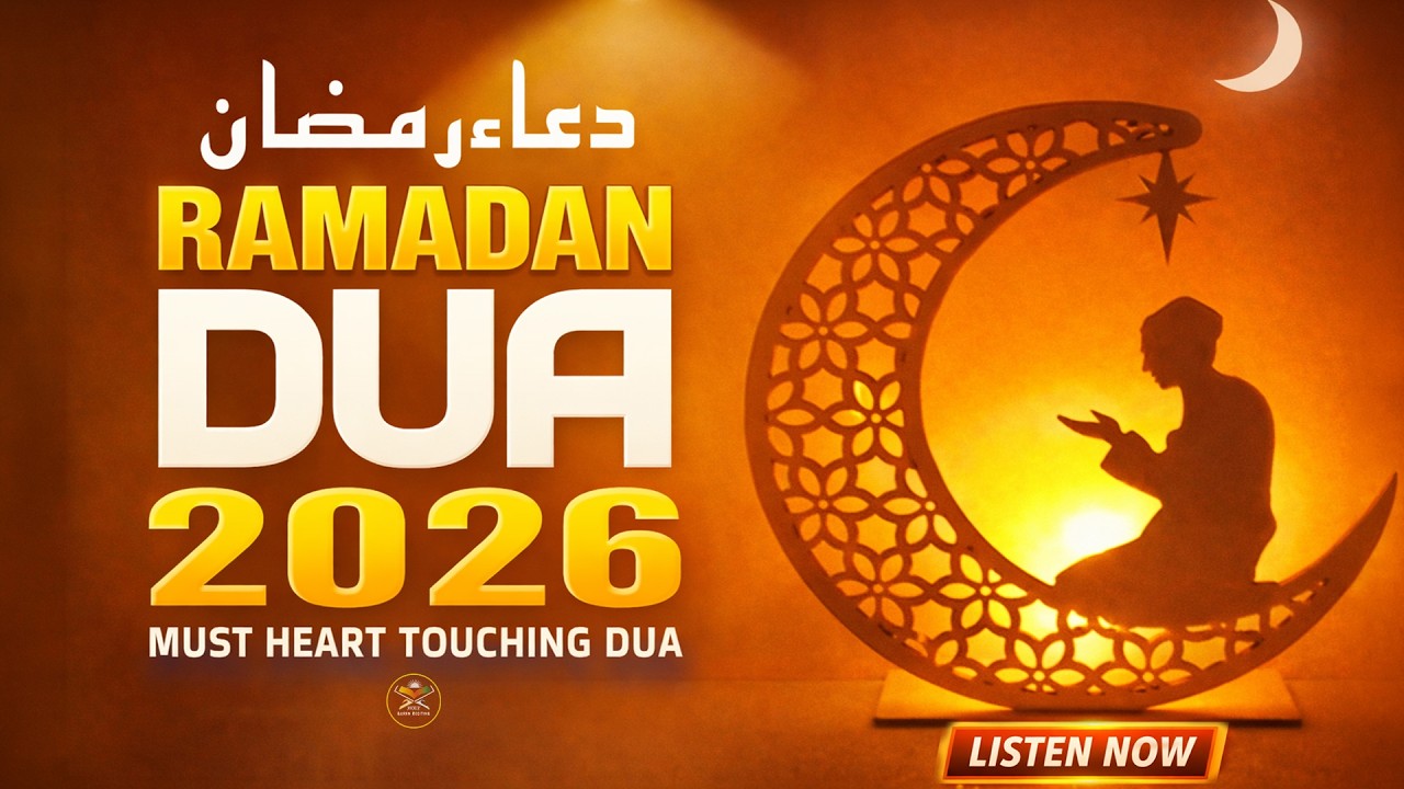 Everyday Ramadan Dua 2026 | Beautiful Voice | RAMADAN DUA 2026 | POWERFUL RAMADAN DUA | #ramadan2026