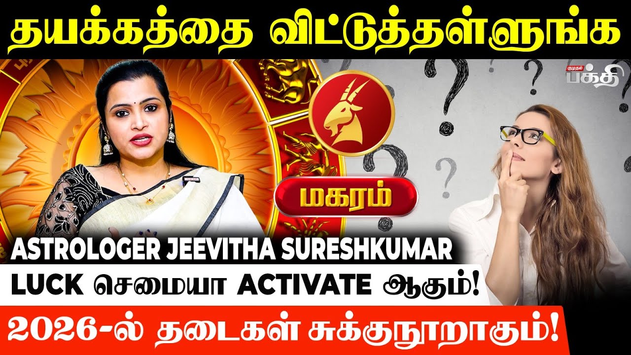 Magaram👉சனி உங்களுக்கு இதெல்லாம் செய்யப்போகுது.! | Astrologer Jeevitha