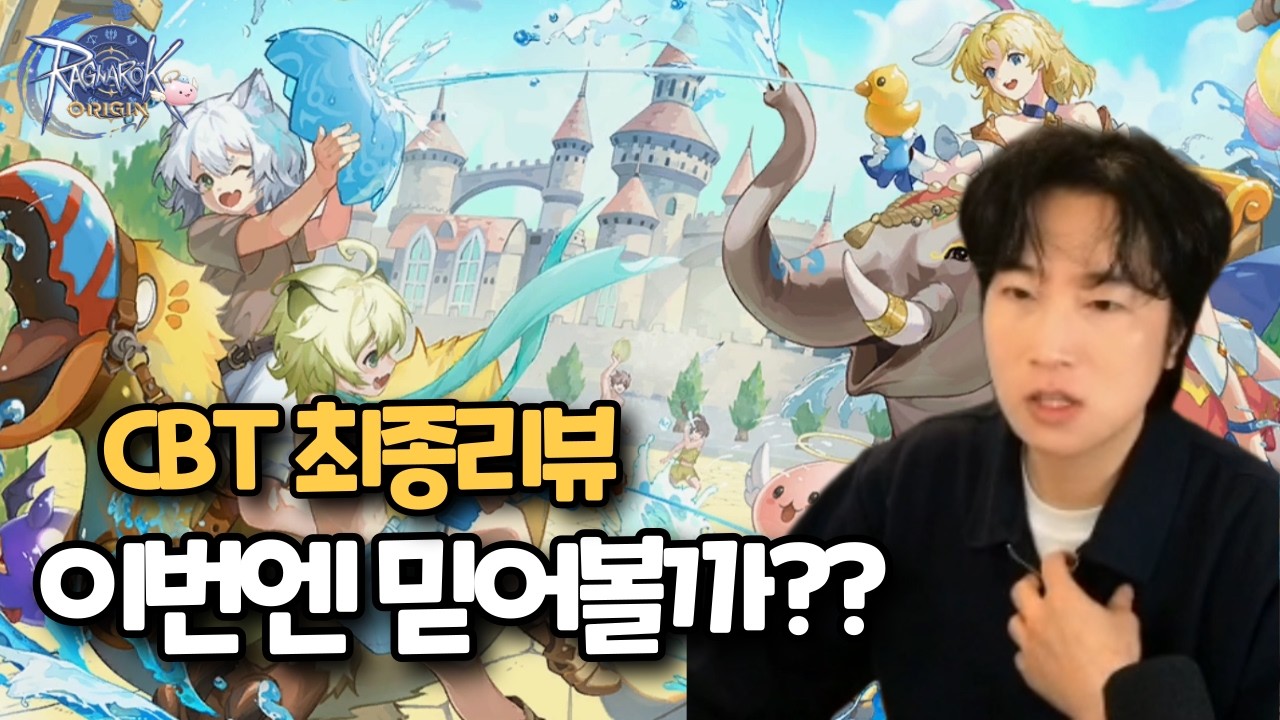 정신바짝 차리고 BM 뒤엎었네요? / 3월26일정식오픈  #라그나로크오리진클래식#라그나로크오리진클래식CBT#라그나로크오리진클래식사전예약