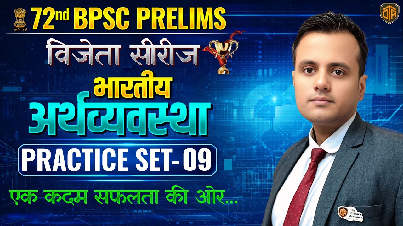 72nd BPSC Prelims 2026 | BPSC Economics | Complete Economics Class | by Prashant Sir #bpsc