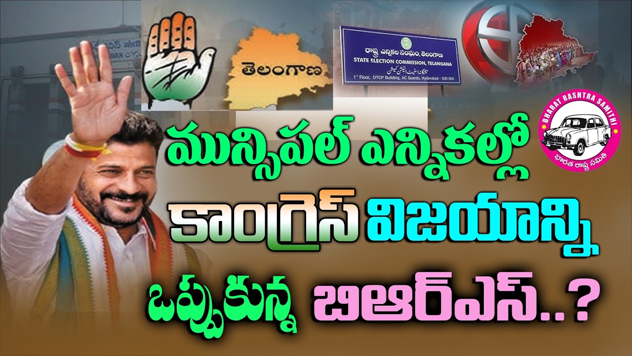 Has the BRS conceded defeat to the Congress in the Telangana municipal elections 2026 ? | Kai tv
