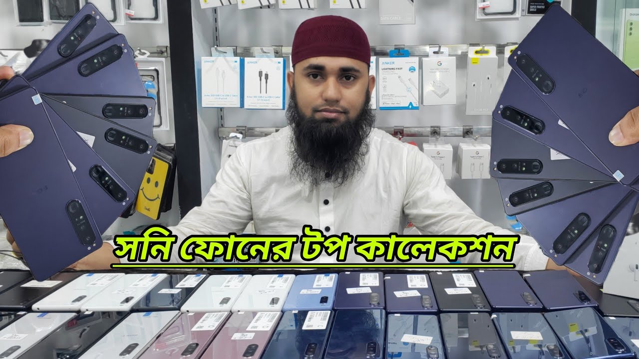 Used Xperia price in BD 2024 🇧🇩 Used Sony Xperia price 2024 👌 সনি ফোনের  টপ কালেশন