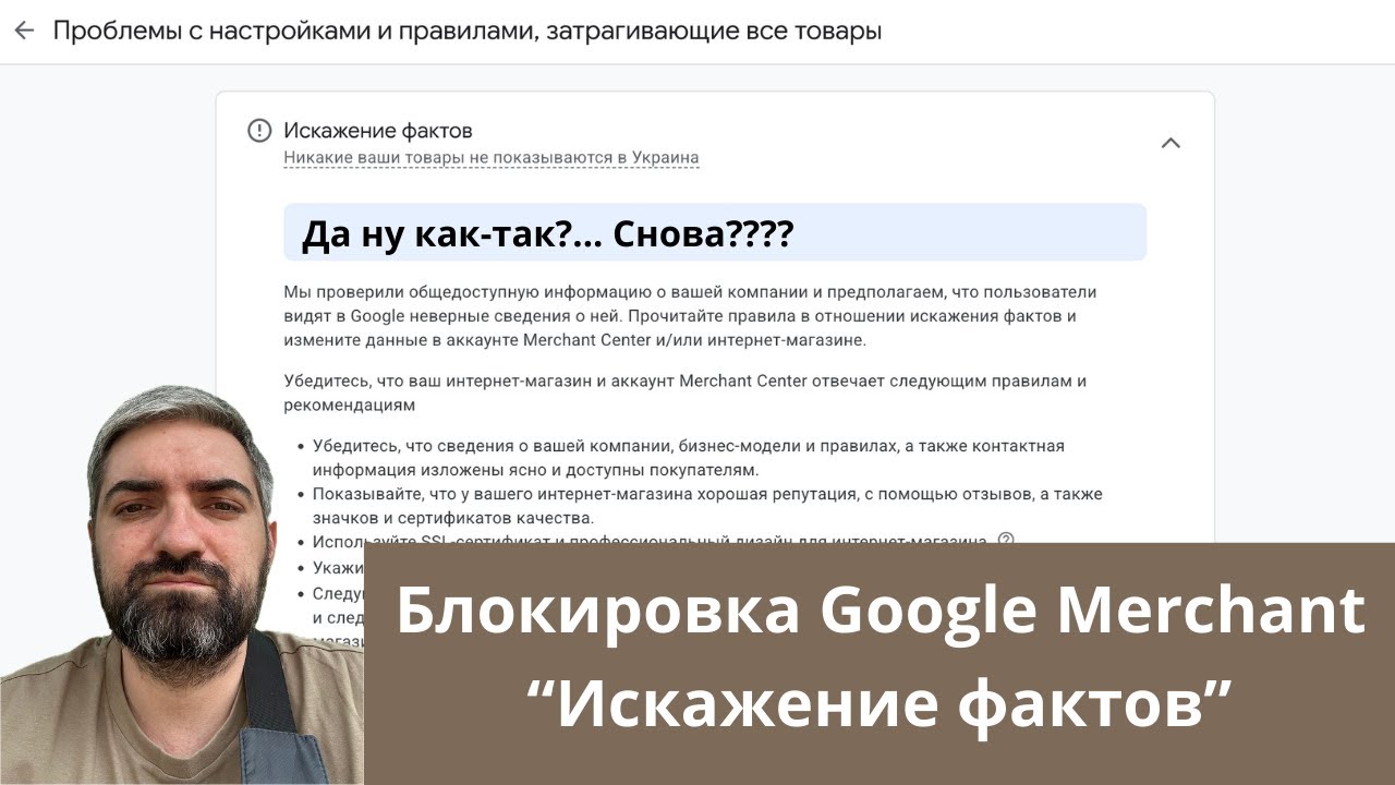 Блокировка Google Merchant - 