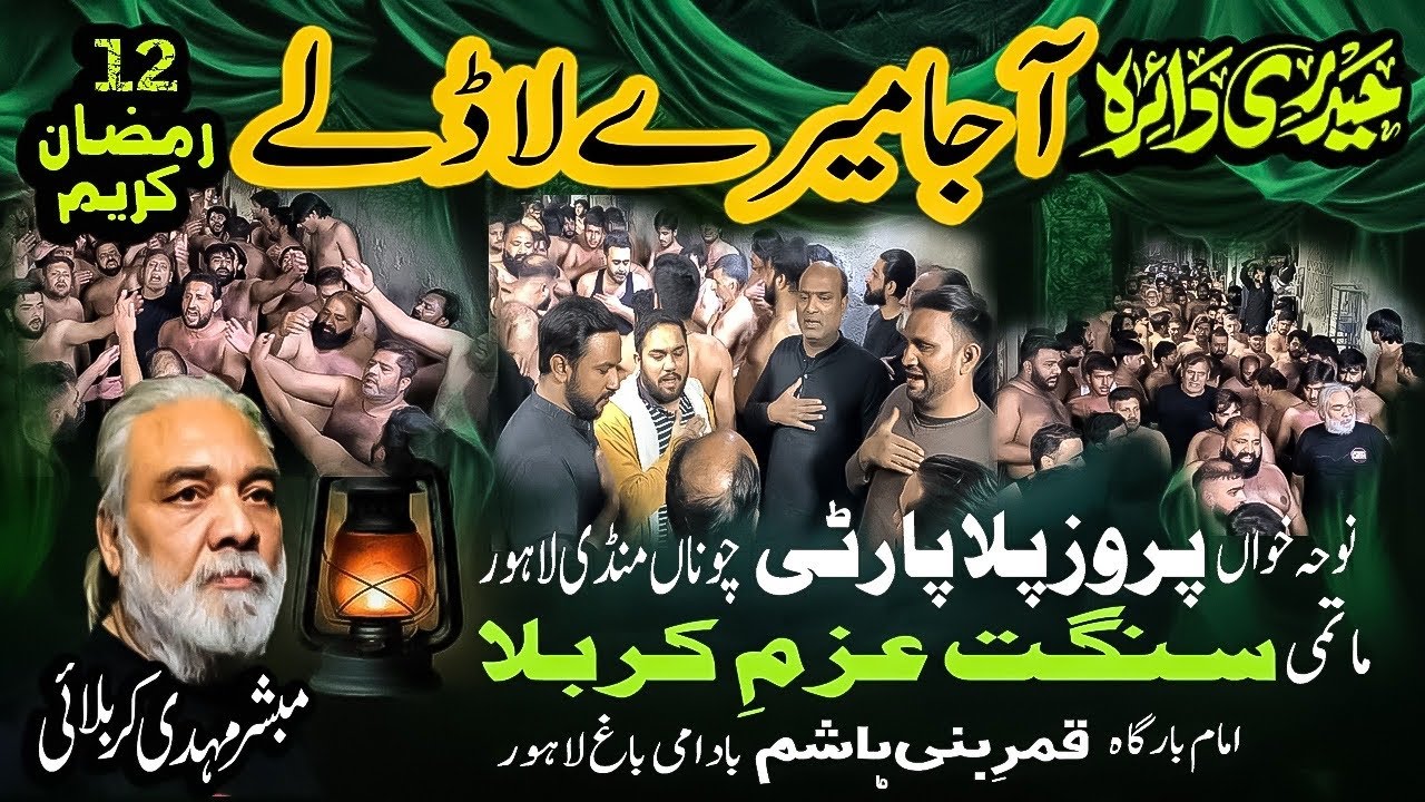 Aja Meray Ladla | Haideri Diara | Sungat Azmaa Karbala | 12 Ramzan 2026 | Pervaiz Pila Party 