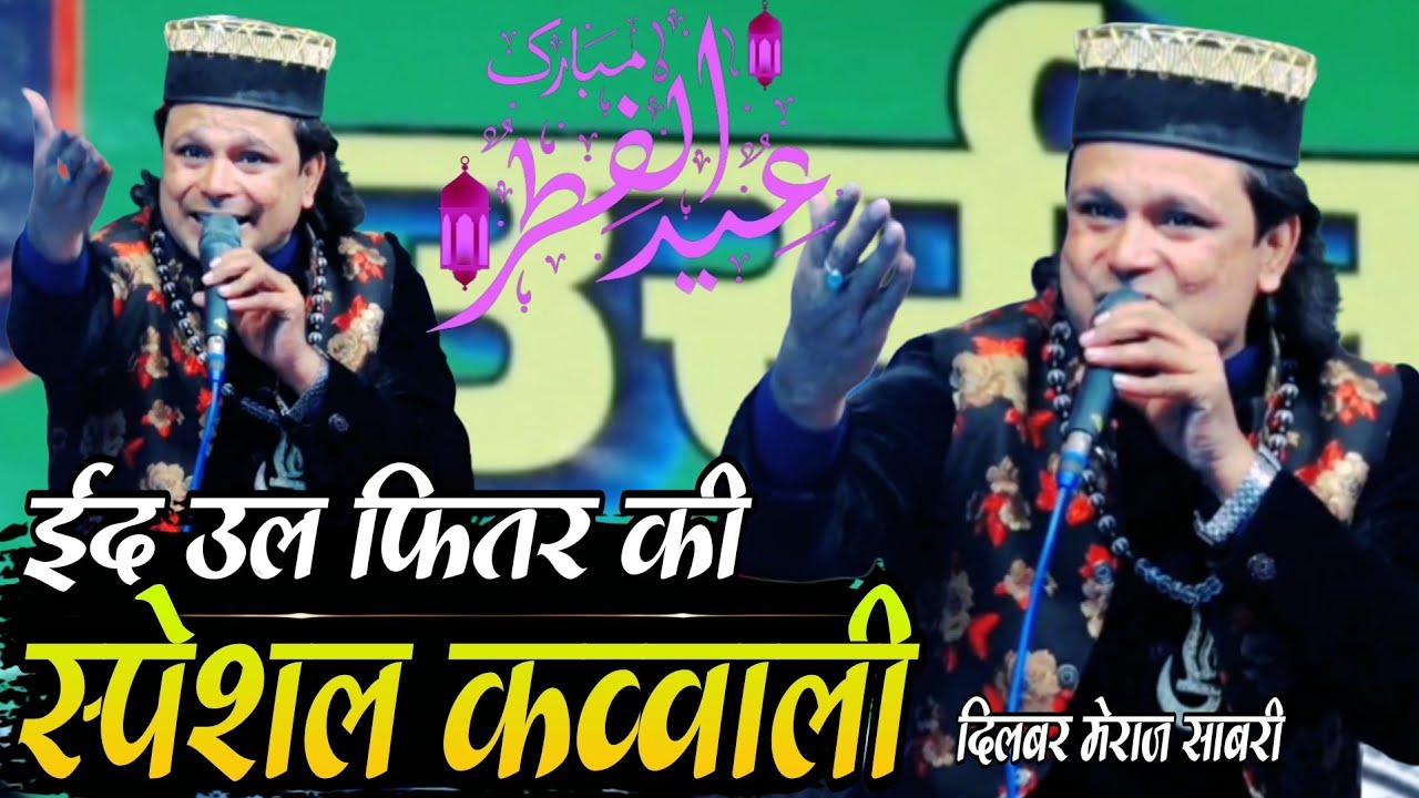 सबसे ज्यादा सुपरहिट कव्वाली || Dilber meraj sabri ki new qawwali || 2026 ki qawwali @Zuneraagency 