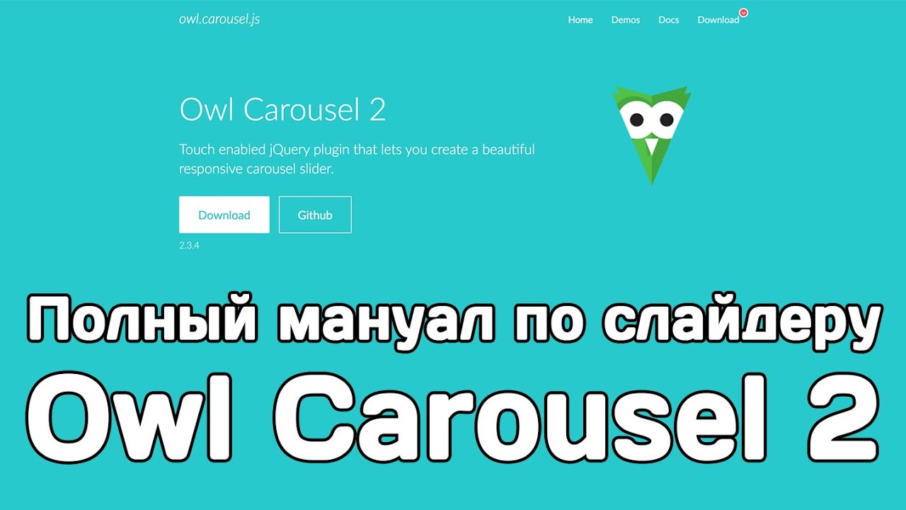 Инструкция по JS-слайдеру Owl Carousel 2