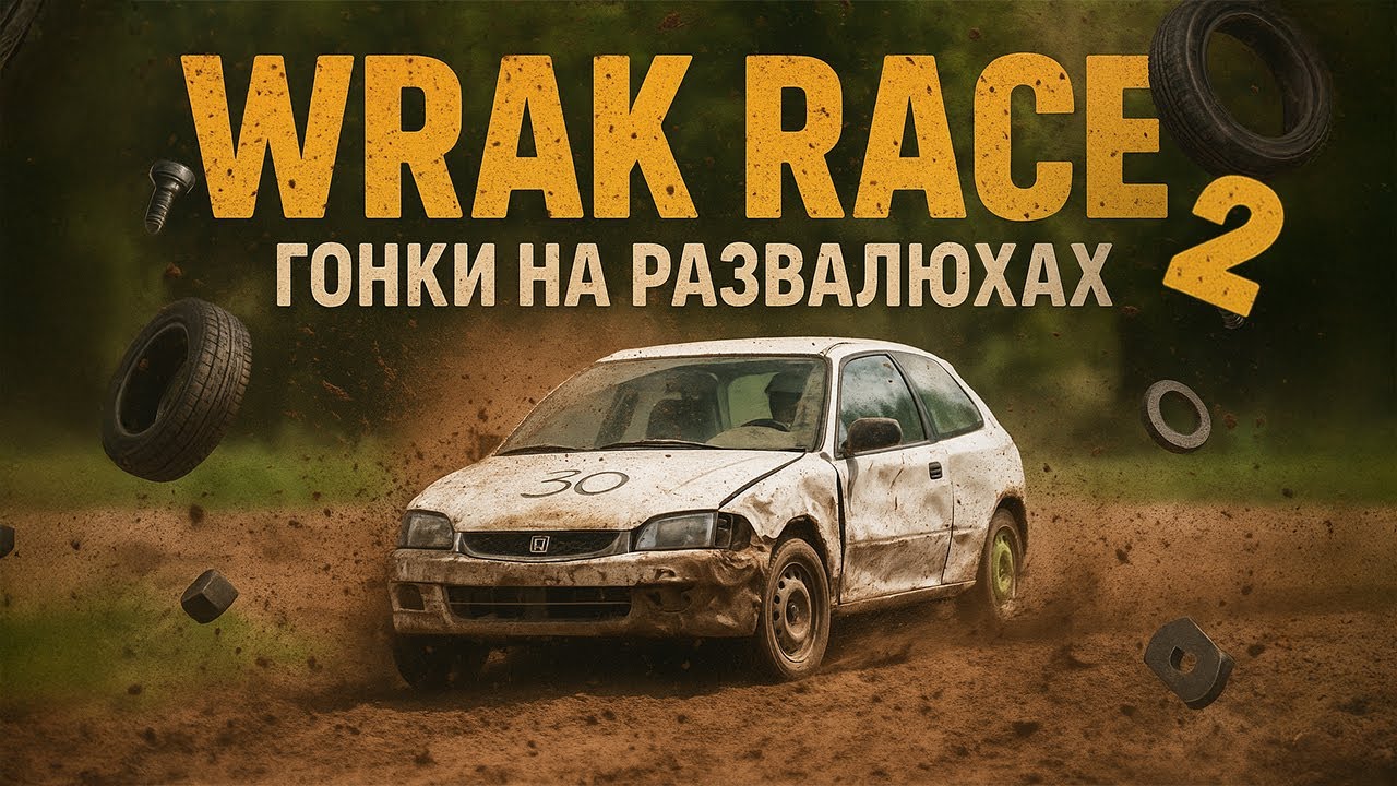 Honda Civic ПОРВАЛА ВСЕХ! Польские Дерби | Wrak Race