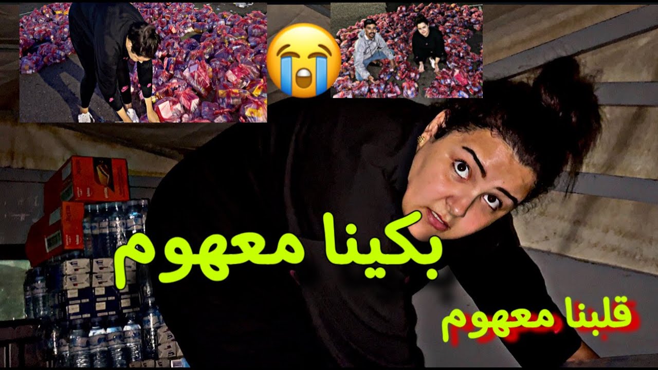 مشينا عنضهوم قلوبنا بكاو💔 تحيا الشعب المغرب كنوقفو معا بعضنا ربي معاهم ناس ملقات فين تبات 😭