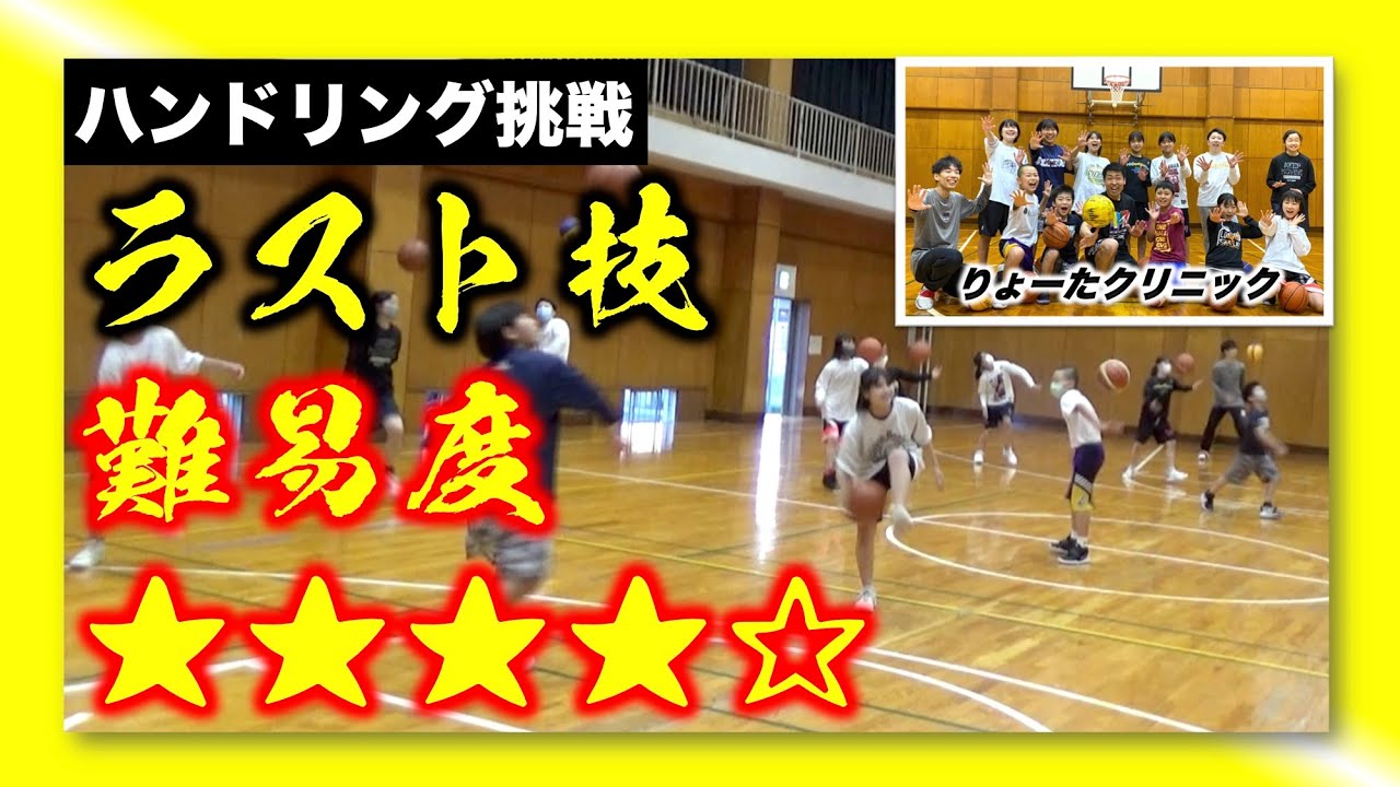 【小中バスケ】ハンドリング“10秒ルーティーン”に挑戦！［Basketball☆りょーたクリニック☆フリースタイル］