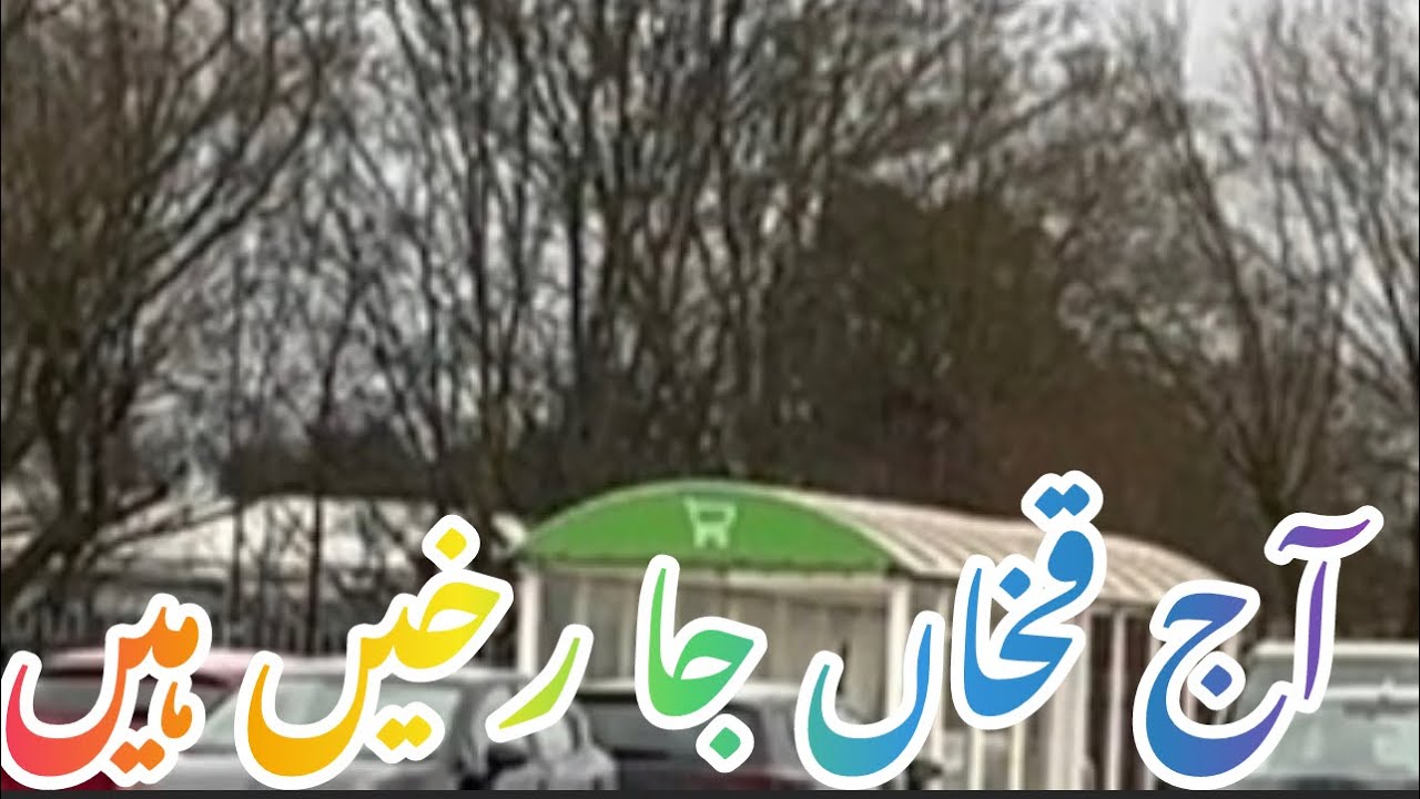 آج قخاں جا رخیں ہیں where are im going today 
