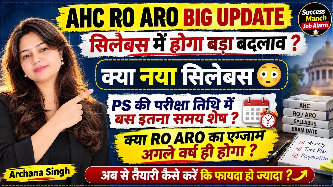 AHC RO ARO BIG UPDATE 🚨 Syllabus में बड़ा बदलाव? | Exam कब होगा? | नई तैयारी Strategy