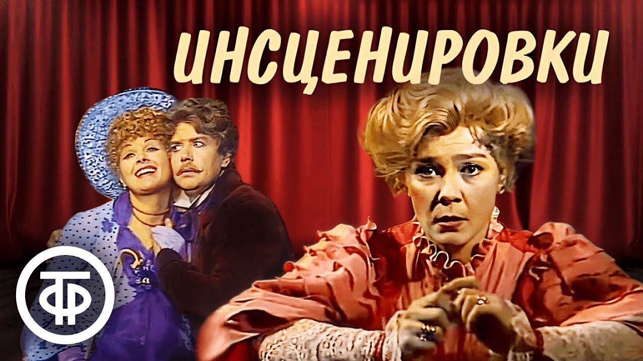 Инсценировки юмористических и сатирических рассказов. Чехов, Твен, Тэффи, Ленч, Драгунский (1976-85)