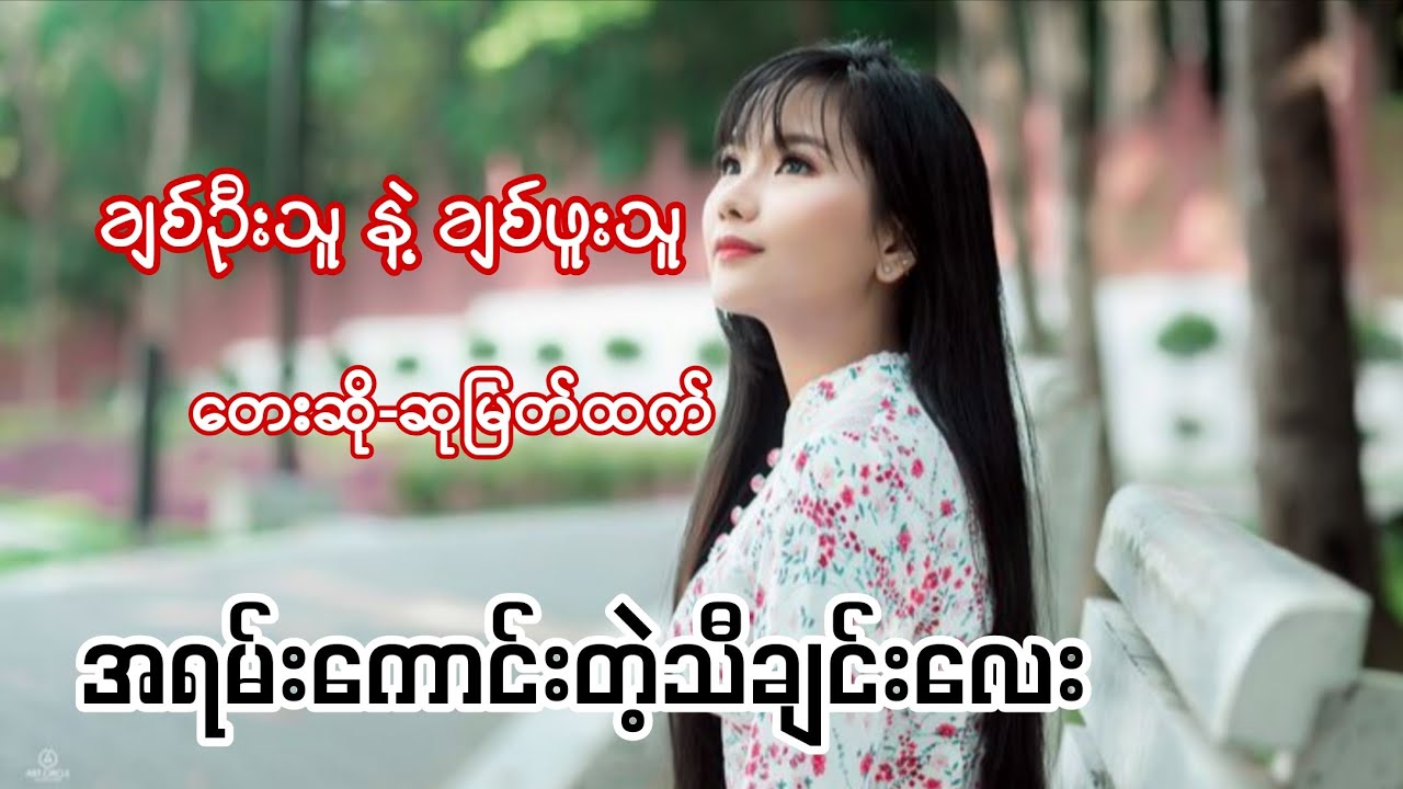 ချစ်ဦးသူ နဲ့ ချစ်ဖူးသူ #ဆုမြတ်ထက် #drumcover #oatekarhein #myanmarsong #2025 #fyp #foryou 