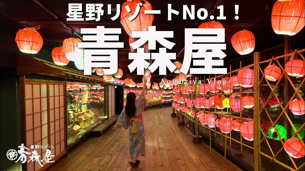 【青森屋】星野リゾートNo.1エンタメパークが楽しかった！2024年10月最新レポ✨【豪華ビュッフェ/みちのく祭りや/ルームツアー/売店】[ENG SUB]