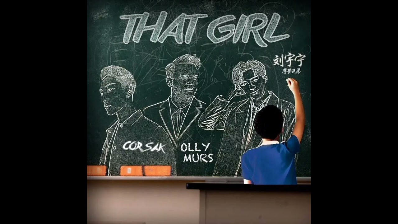 2019.05.31 摩登兄弟劉宇寧 - That Girl ［With Olly Murs、CORSAK］