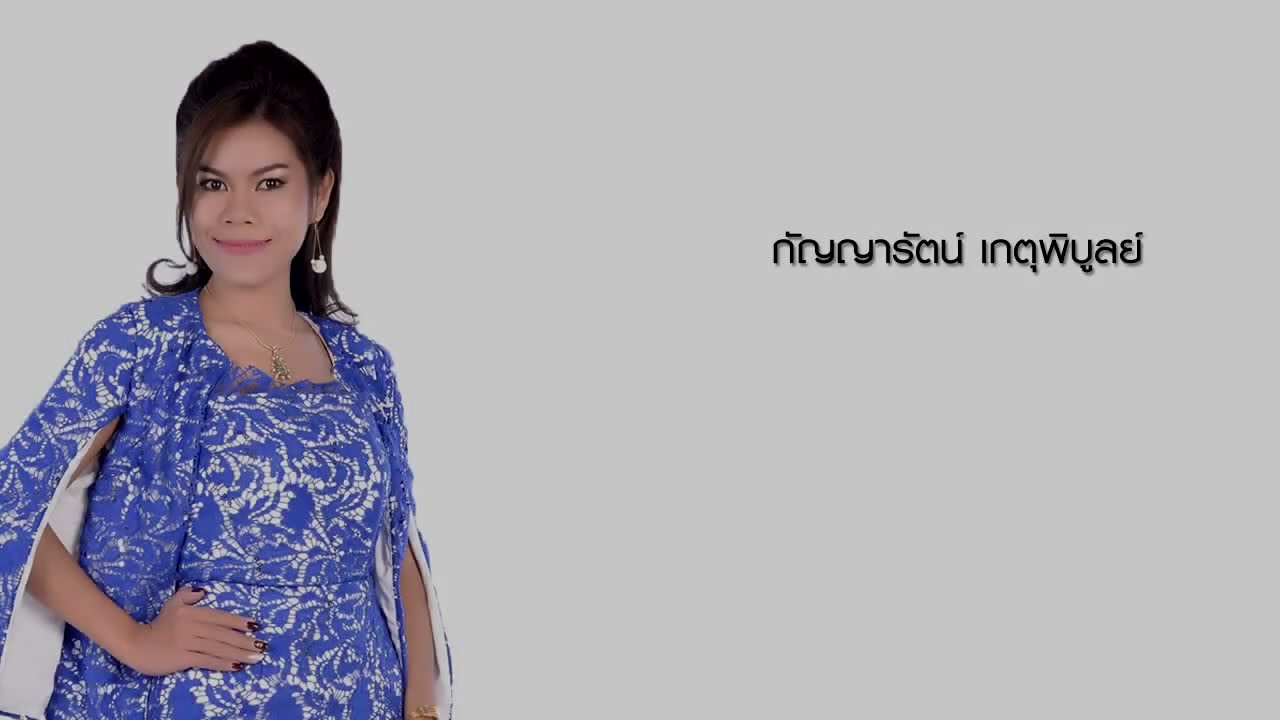 3คิด 3ทำ 3คุ้ม Blue Diamond หนูเล็ก กัญญารัตน์ เกตุพิบูลย์
