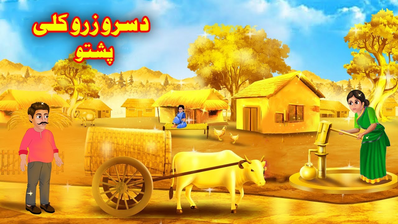 The Gold Village | Pashto Moral Cartoon| Pashto Cartoon 2024 | Cartoon Pashto | By Buner Cartoon