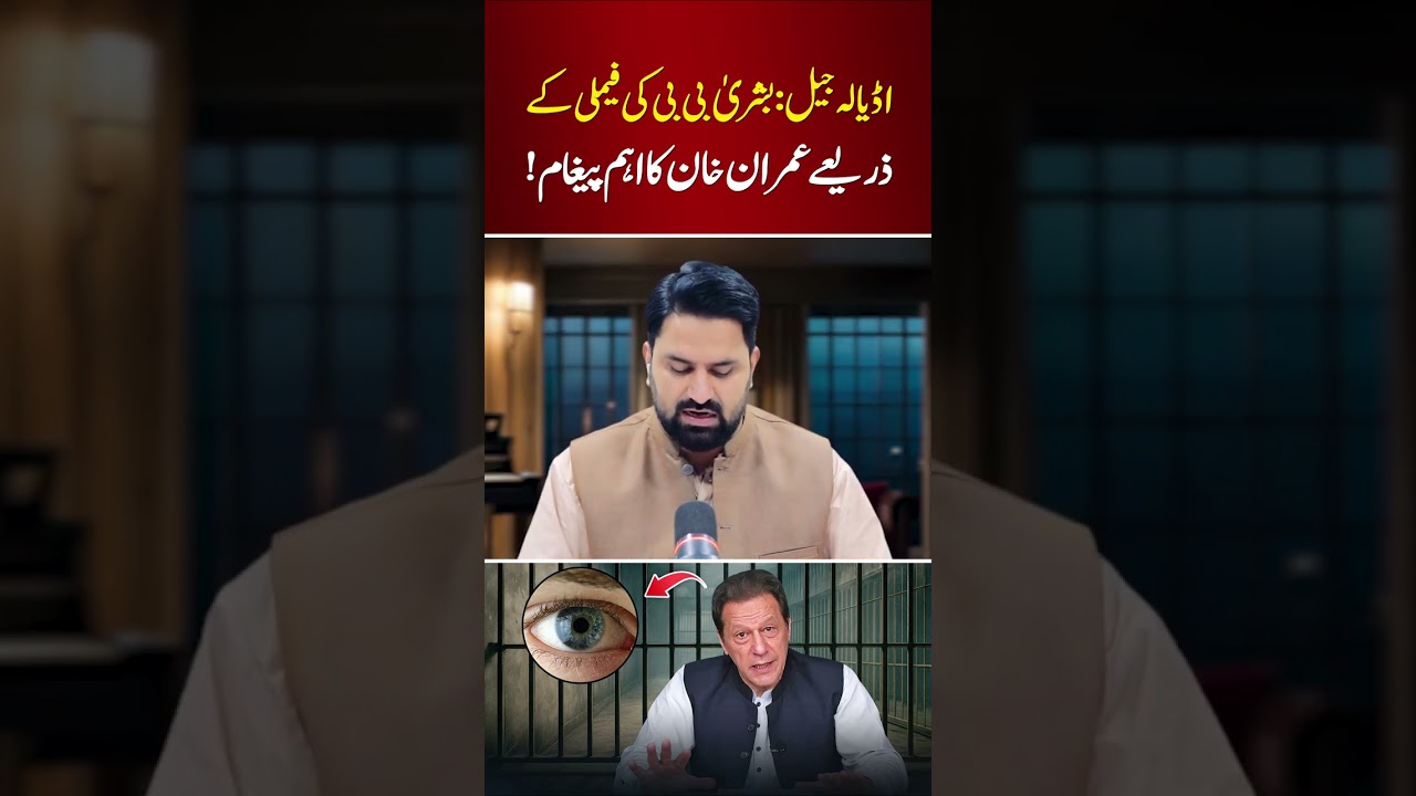 Adiala Jail: Imran Khan&rsquo;s Important Message Through Bushra Bibi&rsquo;s Family