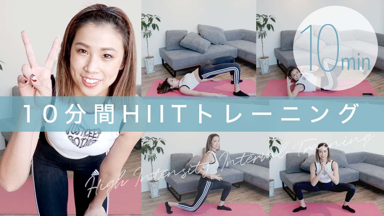 【滝汗注意】自宅でできる10分間HIITトレーニング！ダイエットインストラクターと一緒にチャンレンジ