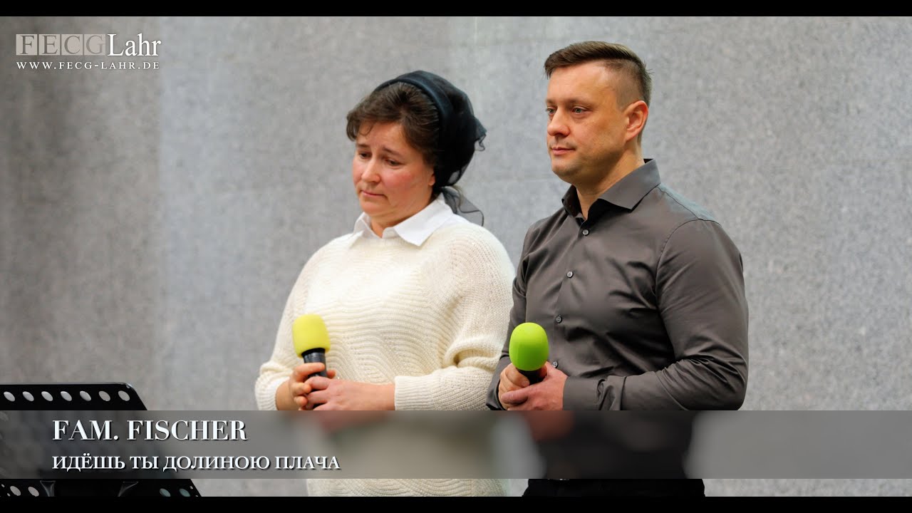 Идёшь ты долиною плача. Fam. Fischer