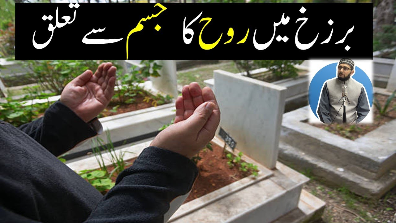 Barzakh mein Rooh ka Jism se Connection #Barzakh #Rooh #Murda
