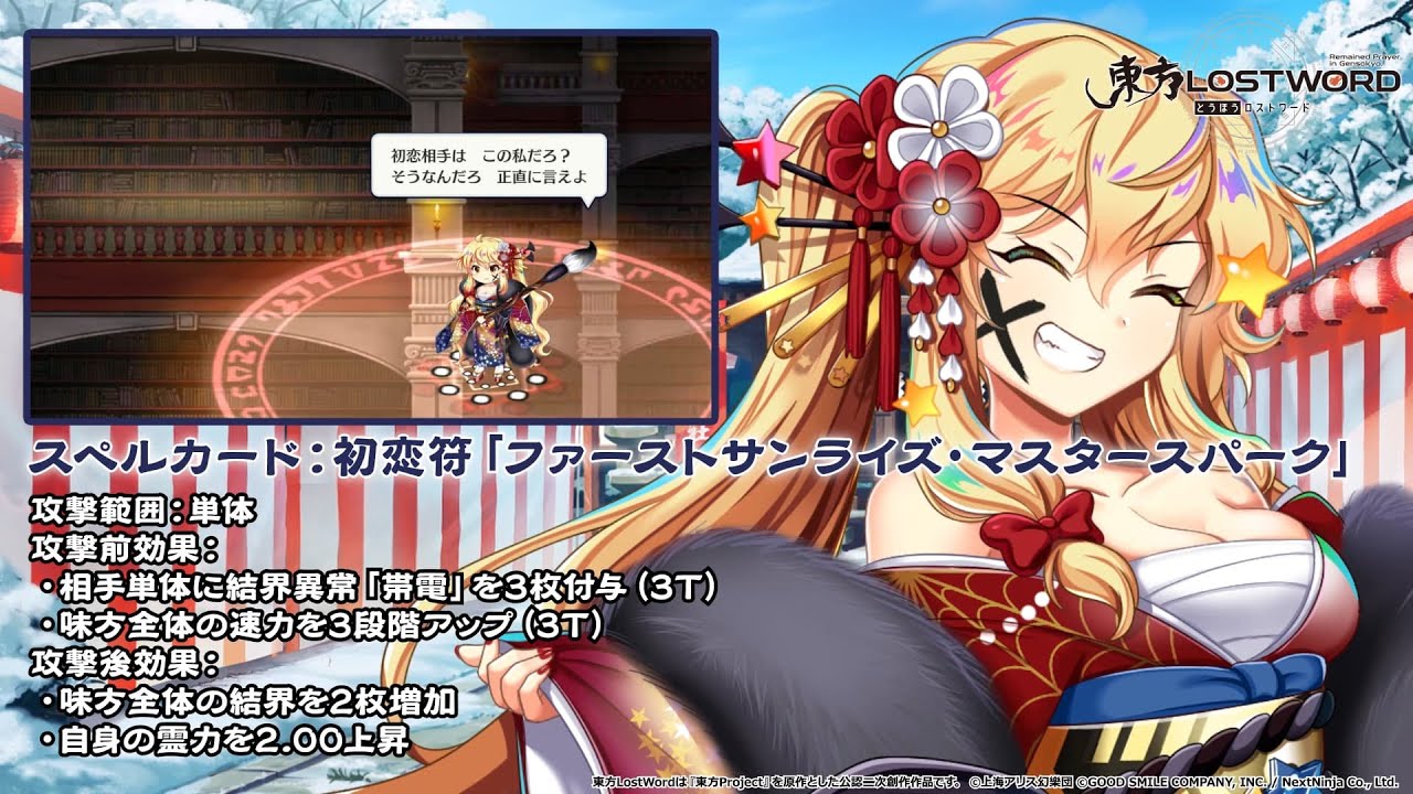 【東方LostWord】紅夢の魔女の新年 霧雨魔理沙 紹介動画