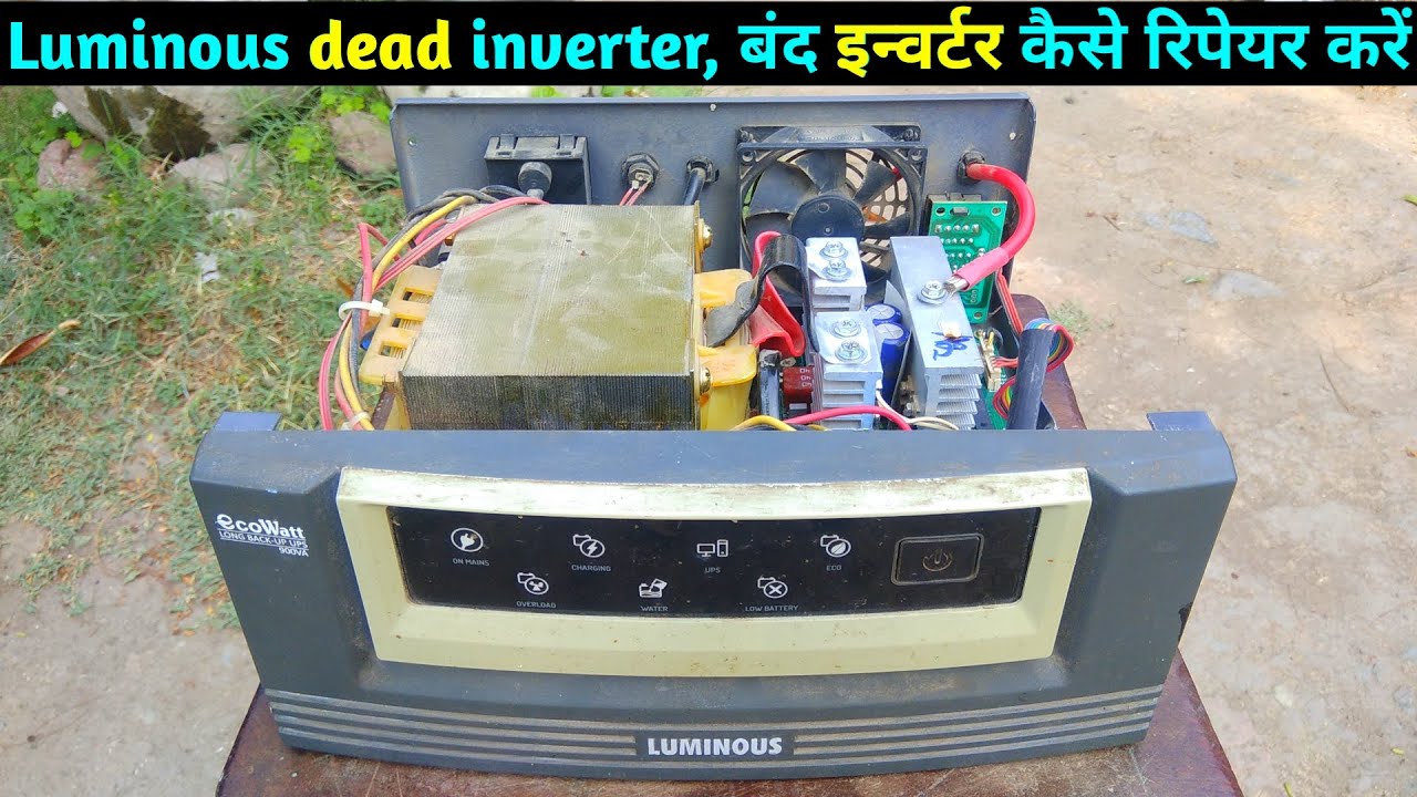 how to repair inverter, dead condition | इन्वर्टर ऑन नही होरहा क्या प्रॉब्लम क्या है कैसे ठीक करें