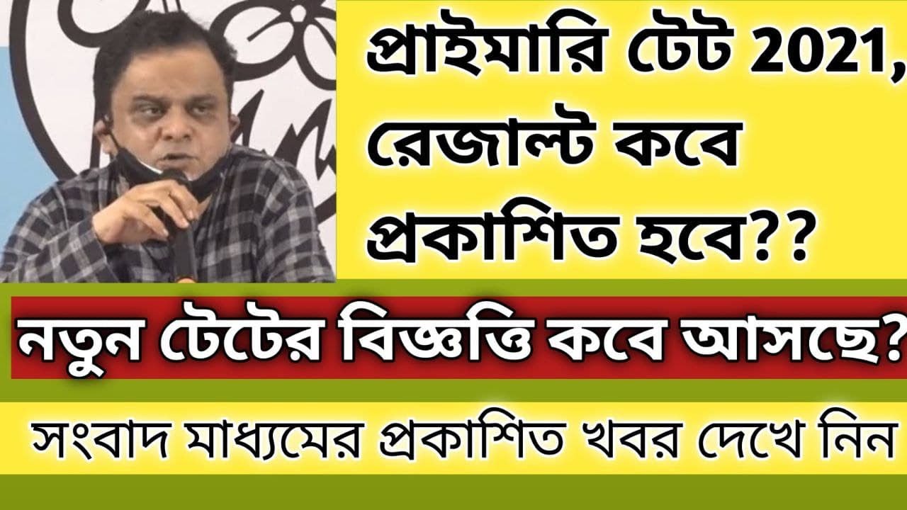 Primary Tet Result News 2021//Upcoming Tet news