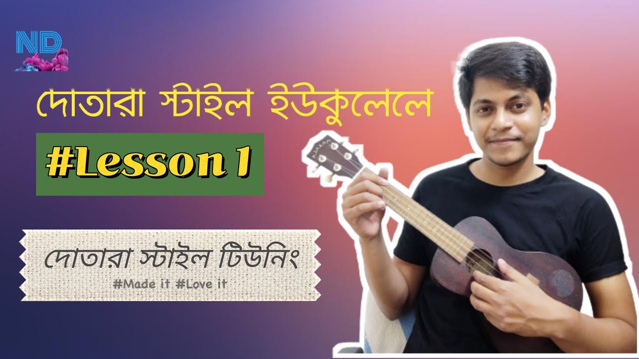 #Lesson 1 | Dotara Style Tuning | Ukulele Lesson | Nabendu Das
