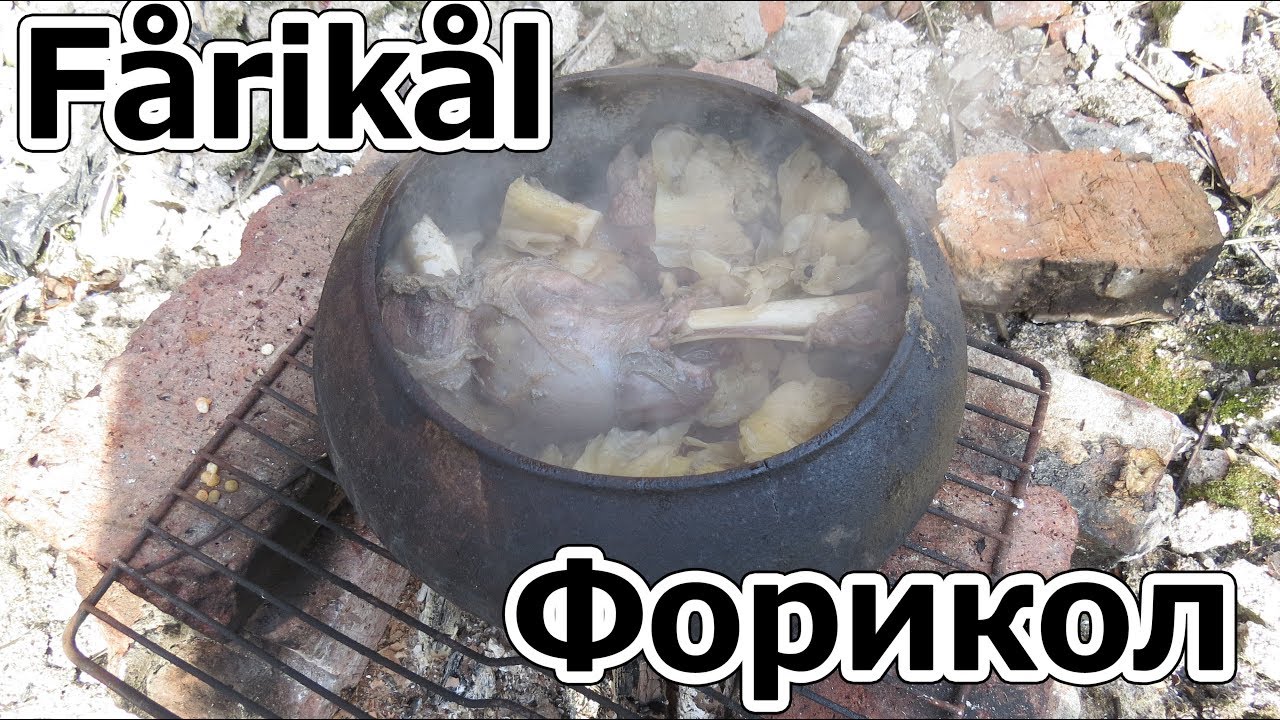 Форикол  / F&aring;rik&aring;l. Скандинавская кухня.