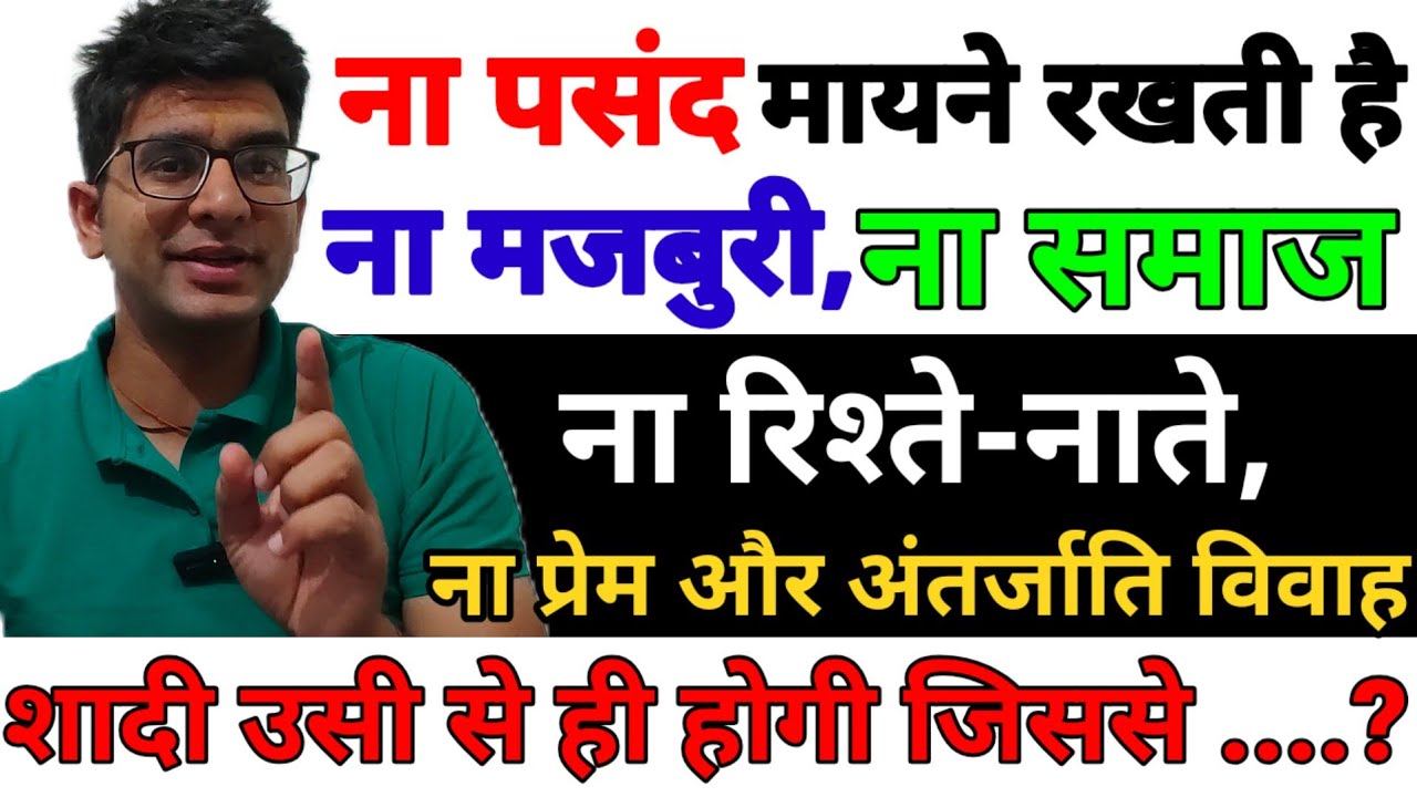 Neither by choice nor by compulsion, marriage will happen only with the one who is destined for it.?