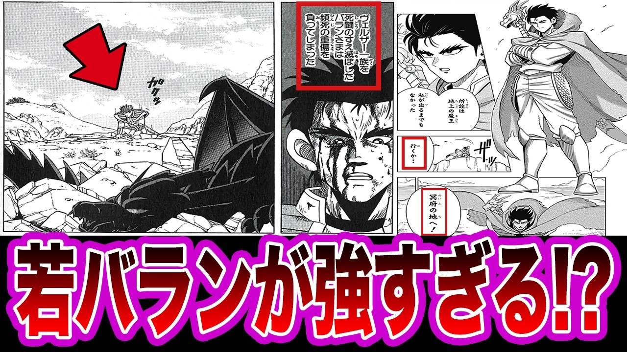 【ダイの大冒険】三条先生「ヴェルザーはバランや竜魔人バランより弱いですね」に対する反応集【漫画】【アニメ】