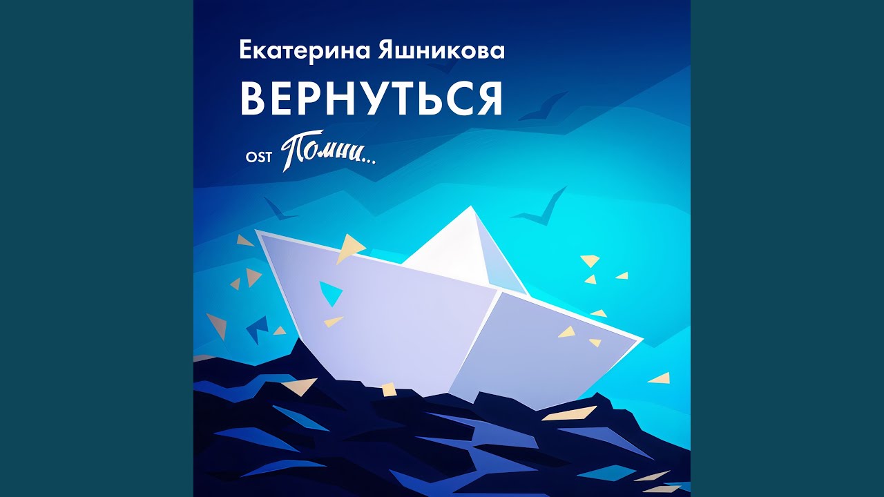 Вернуться (From 