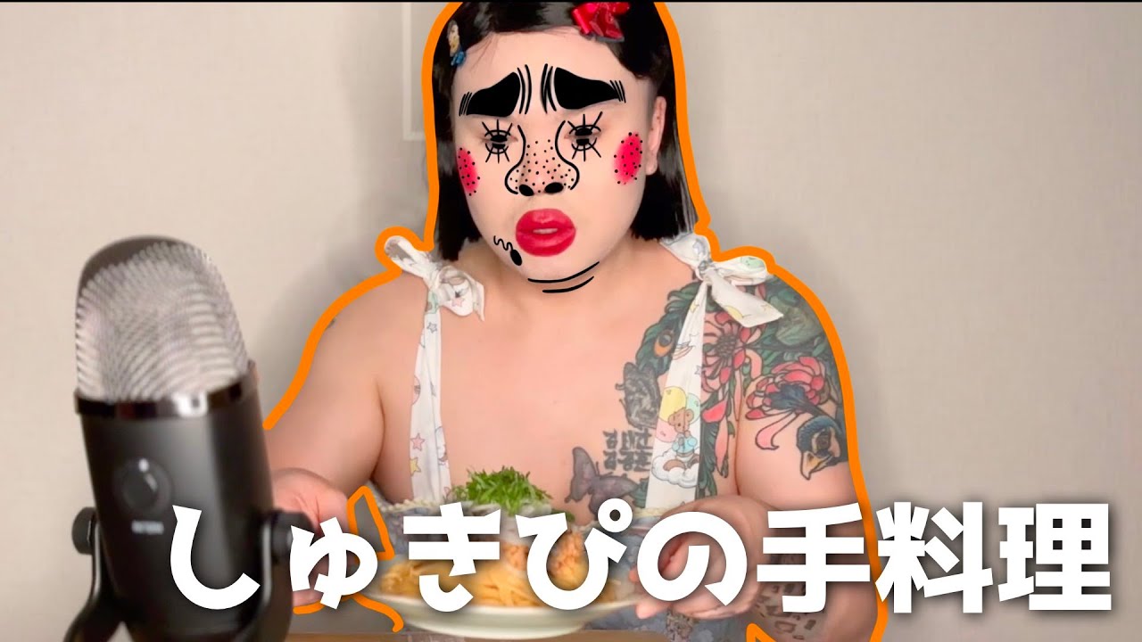 [しゅきぴの手料理] ディナータイムを共有致します。[モッパン][MUKBANG]