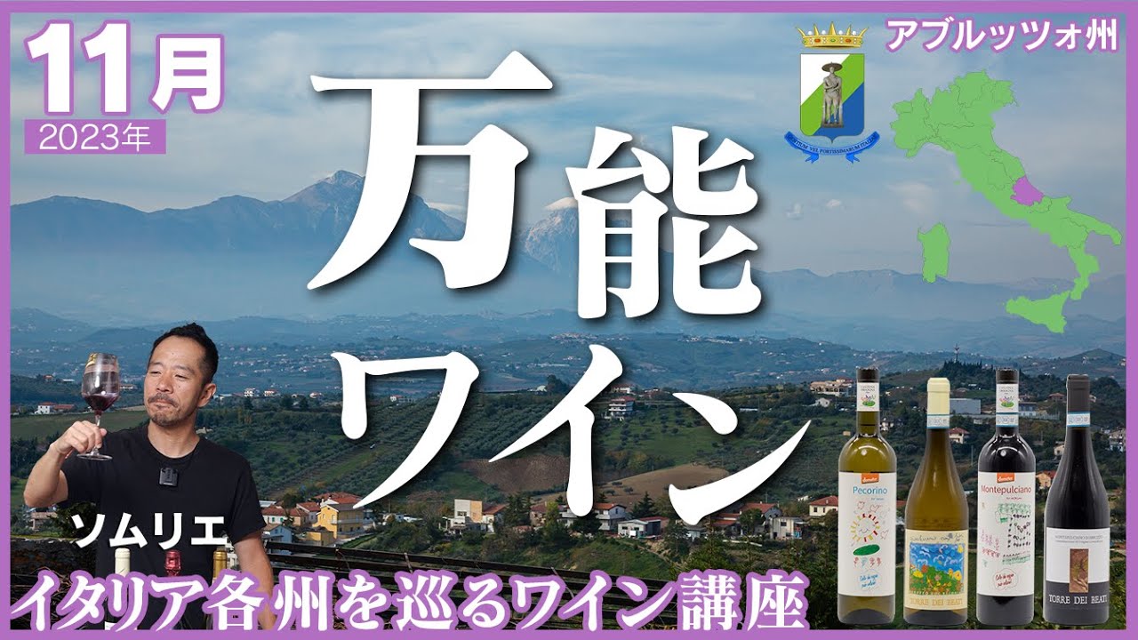 どんな料理にも合う！ペアリング万能白赤ワインを学ぶ【11月ワイン講座】