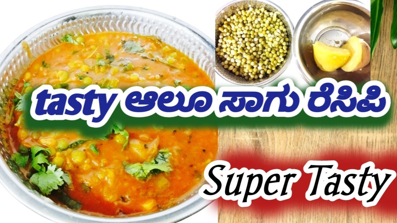 ಚಪಾತಿ ಪೂರಿ ಪರೋಟದೊಂದಿಗೆ ಸಖತ್ ಟೇಸ್ಟಿ -ಆಲೂ ಸಾಗು super tasty ಟ್ರೈ ಮಾಡಿ ತುಂಬಾ ಸುಲಭ ವಿಧಾನ 