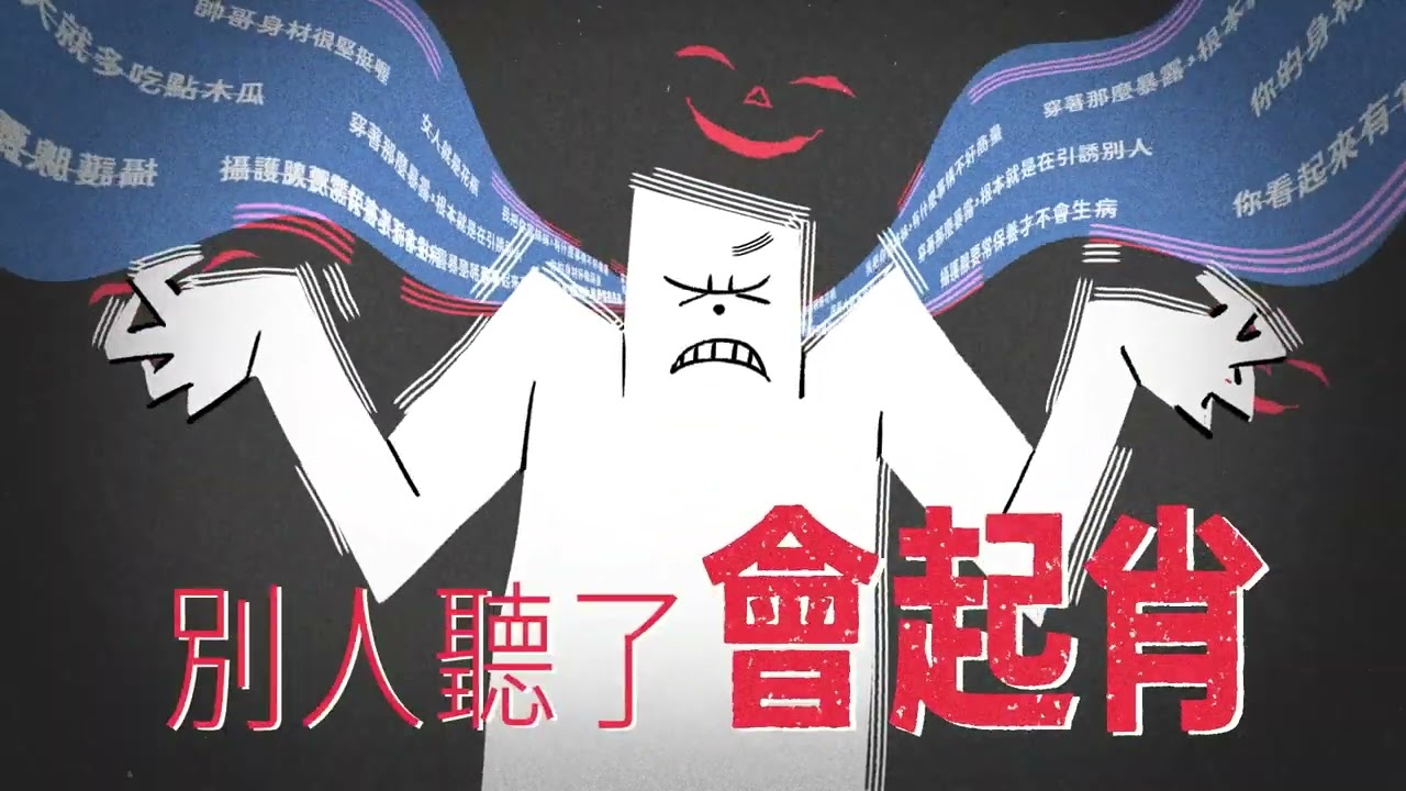 性騷擾防治-性騷擾黑與白