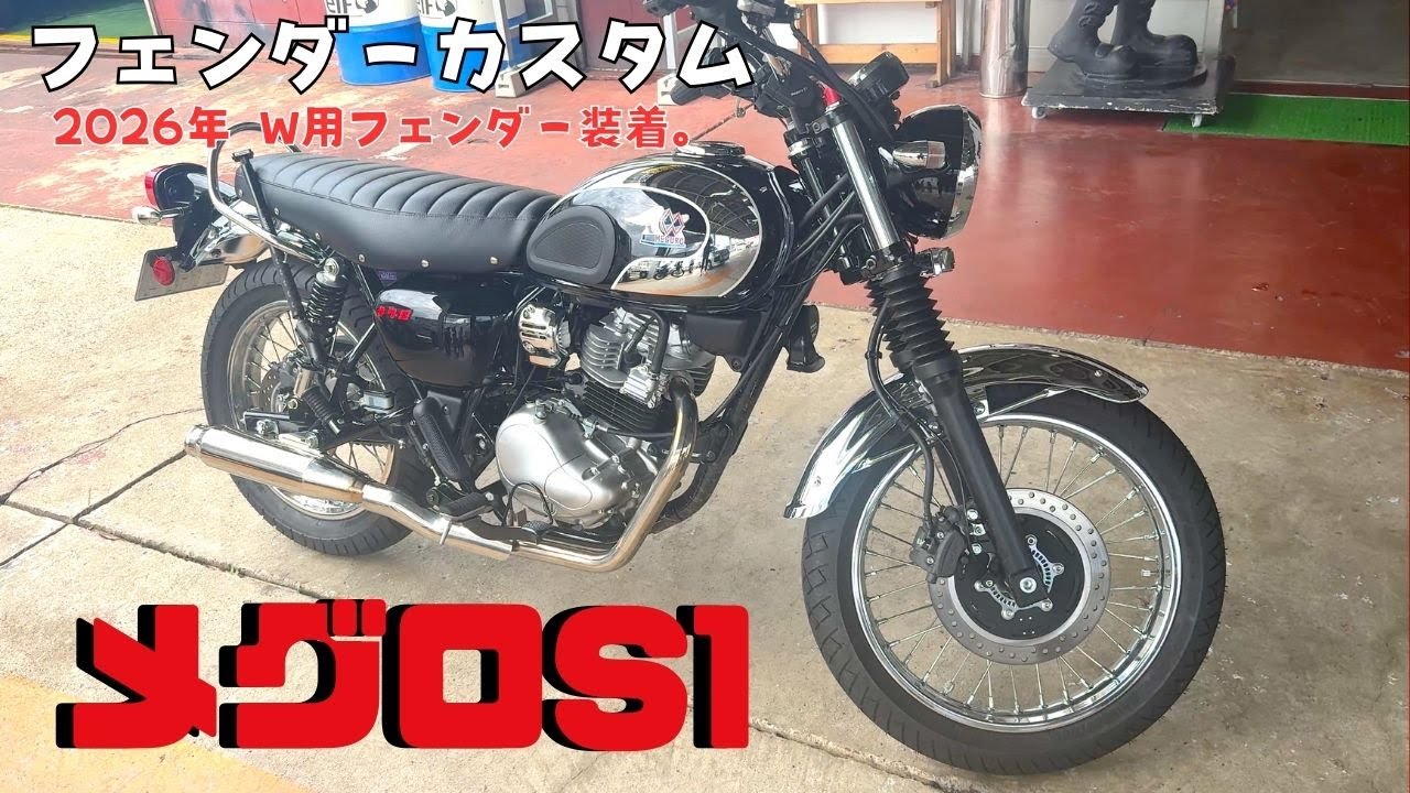 【メグロS1】更なるカスタム!!