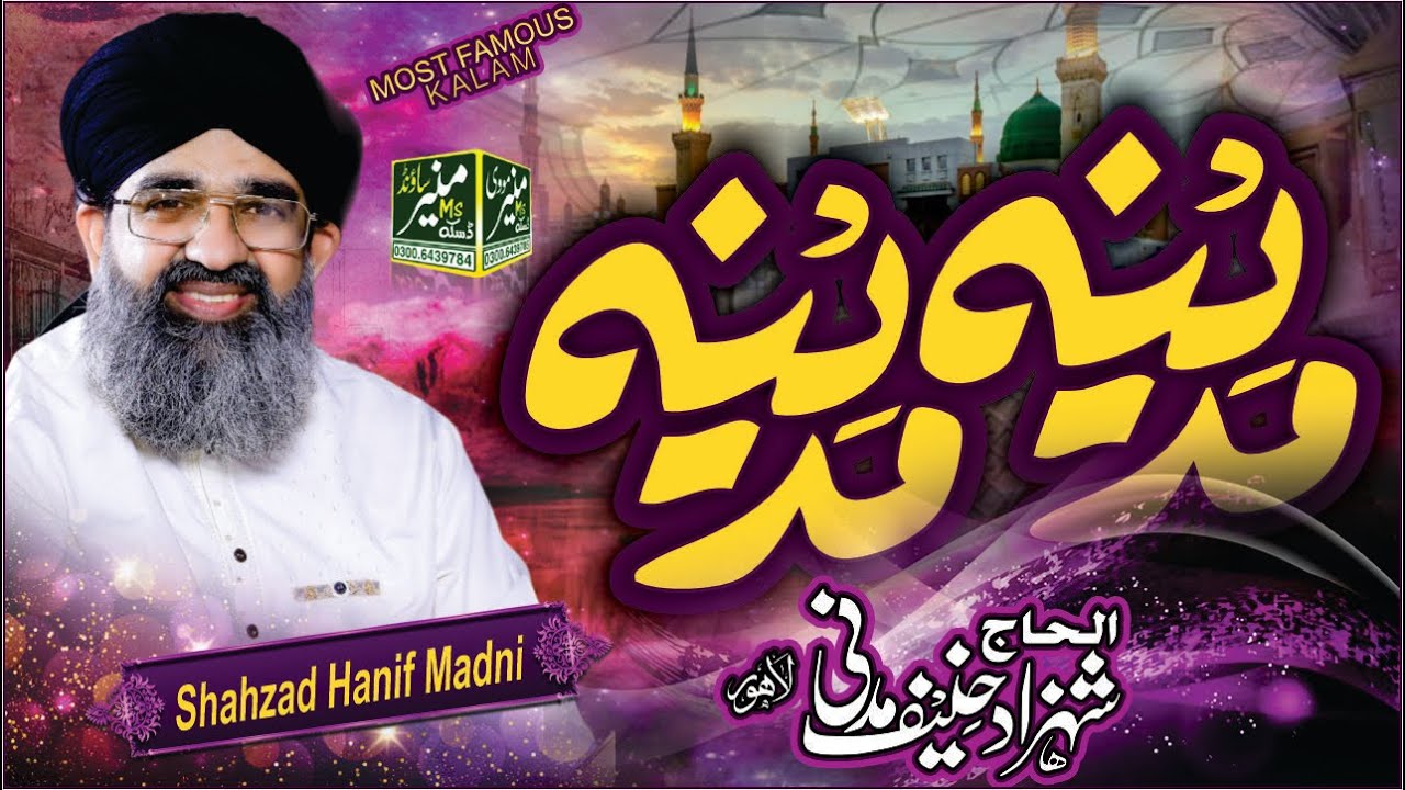 Madina Madina by Shehzad Hanif Madni || Heart Touching Kalam || Muneer Sound 4K Video