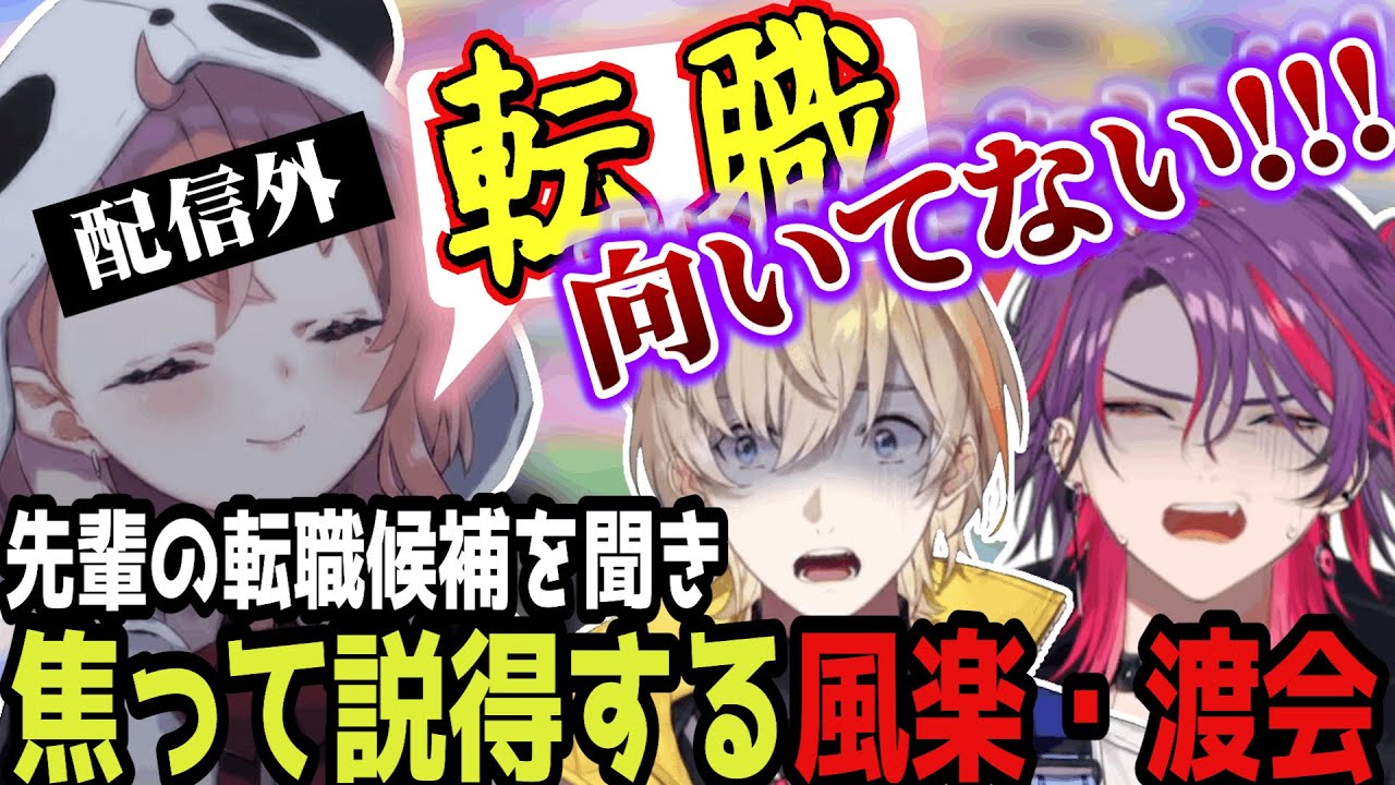 【APEX】突如始まる人狼APEXで疑心暗鬼になる渡会/笹木(配信外)の転職という言葉に戸惑いが隠せない後輩Zeffiro【にじさんじ/切り抜き/風楽奏斗/渡会雲雀/笹木咲/VOLTA/ロクフリ】