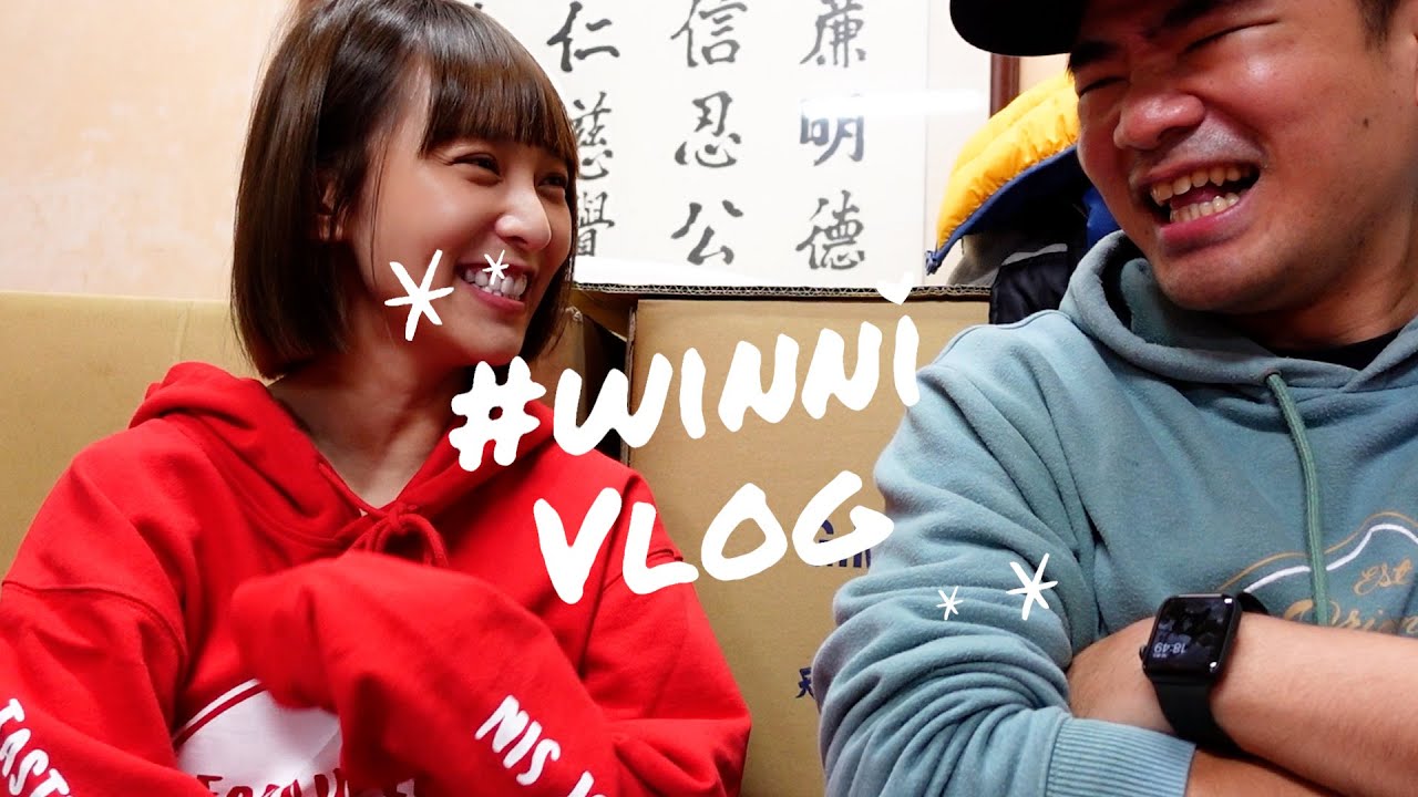 溫妮VLOG19 # 2021大發現!原來蔡哥不是母胎單身啊!feat.蔡哥