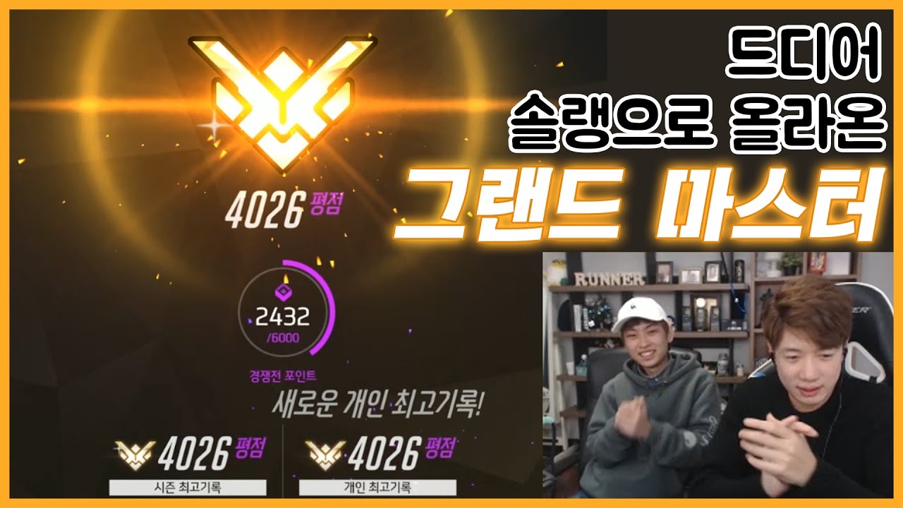 [러너Live] 역사적 현장!!! 러너가 그랜드 마스터를 가다!!!