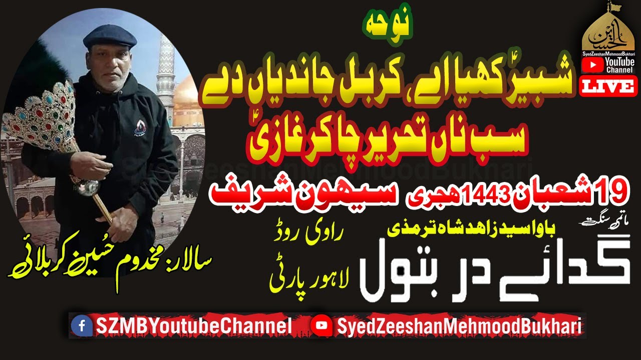 Shabbir as Kahiya Aye, Karbal Jandian Dey, Sab Naa Tehrer Cha Kar Ghazi as....... Ravi Road #NewNoha