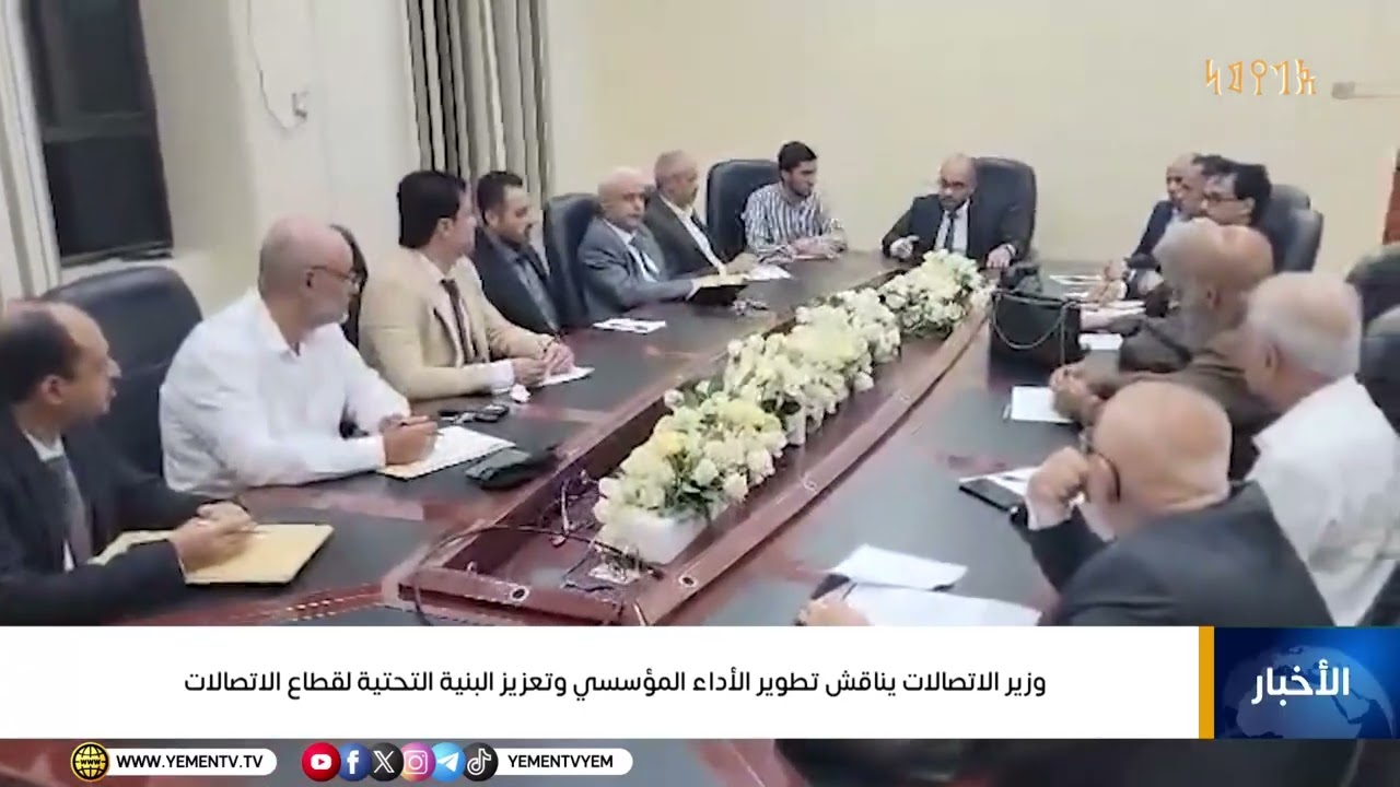 وزير الاتصالات يناقش تطوير الأداء المؤسسي وتعزيز البنية التحتية لقطاع الاتصالات