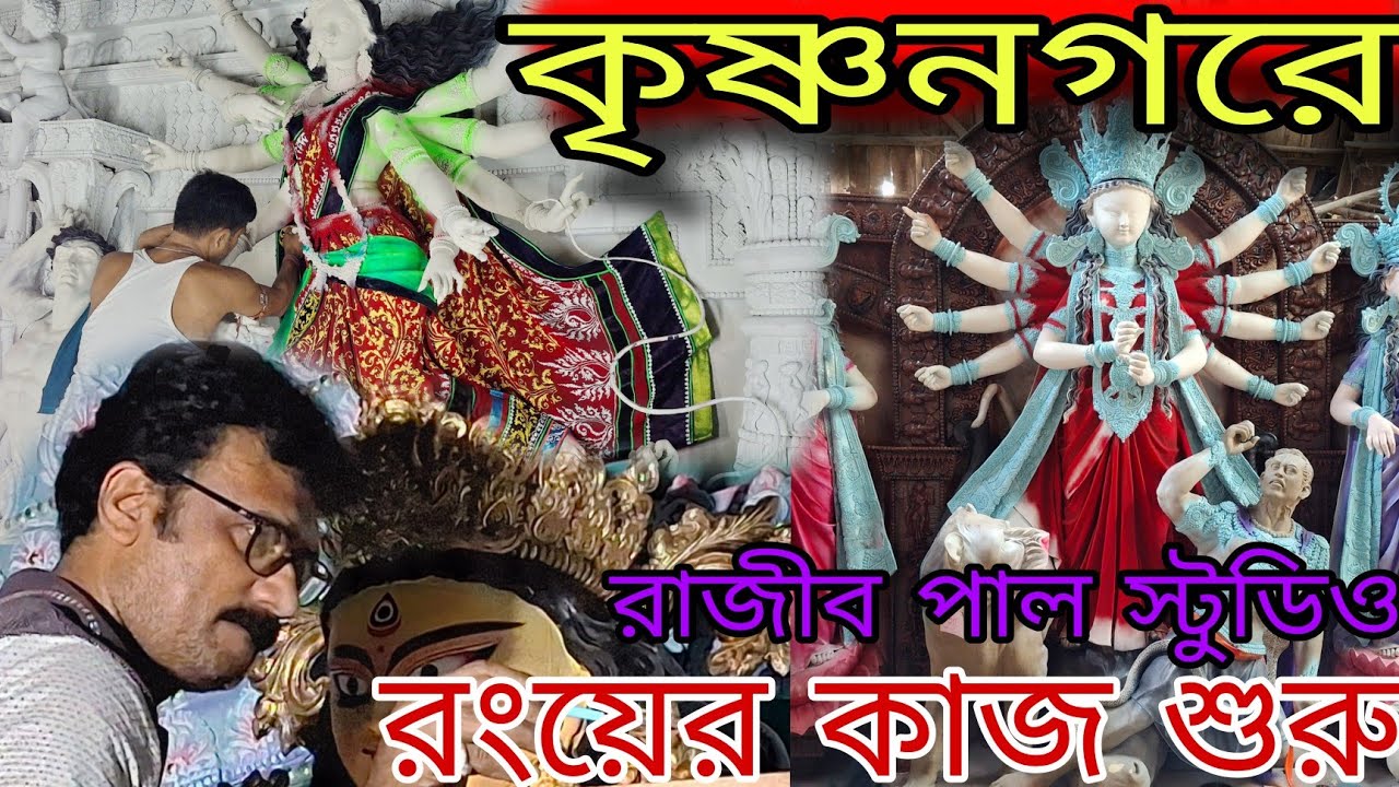 Making of Durga Idol 2025 🙏 Krishnagar Pottery Artist RAJIB PAL Studio 🔥Durga idol making 🔥🙏💥🙏🙏