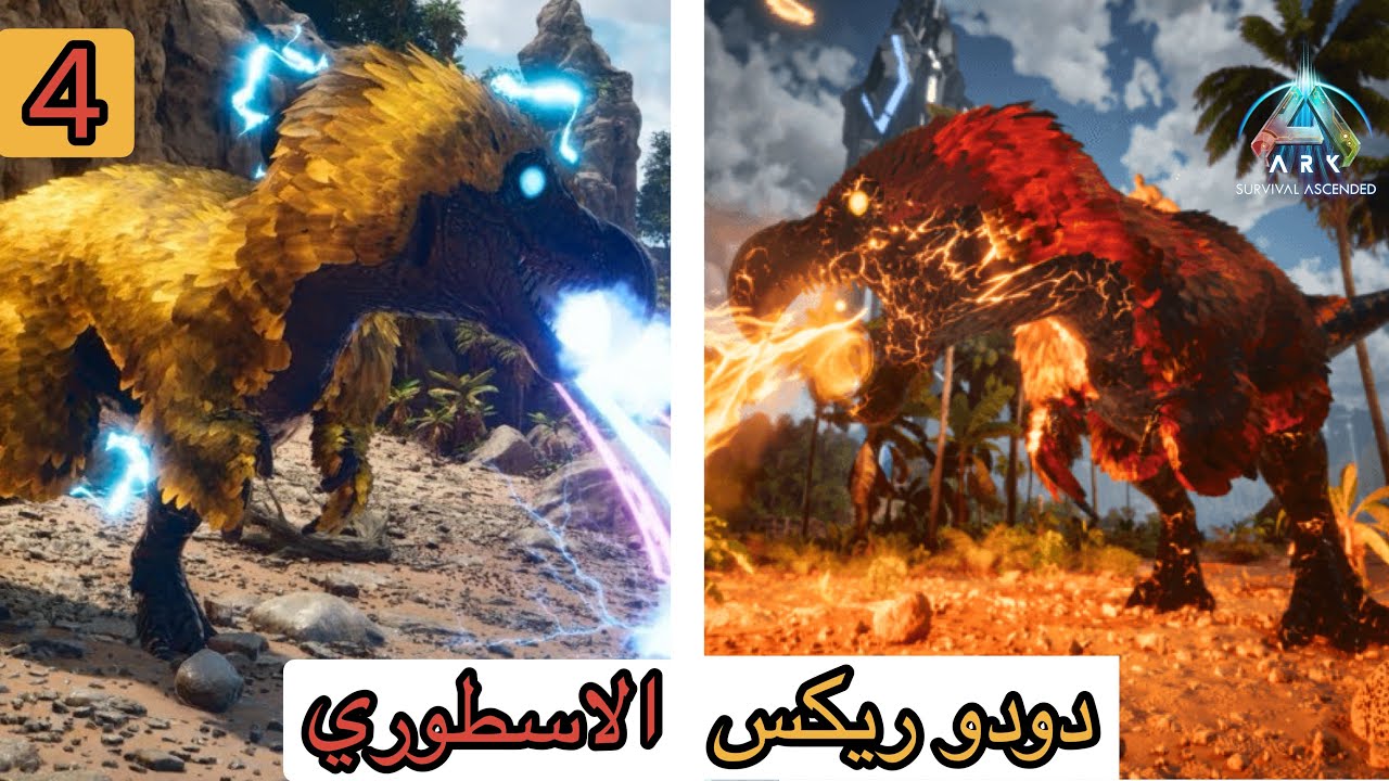 ارك الفوضى دخلت تير الالمينتل 4# | Ark primal chaos 