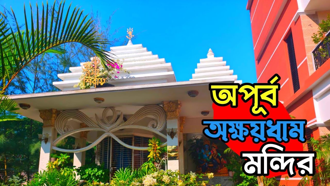 নরসিংদীর পিরিজকান্দিতে যেন বিদেশের কোনো মন্দির!পিরিজকান্দি, রায়পুরা, নরসিংদী।