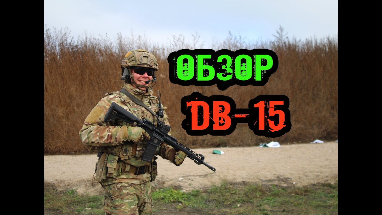 Diamondback DB15 Обзор моего карабина