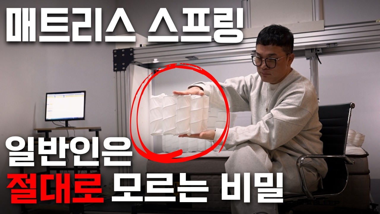 알고도 속고 몰라서 속는 매트리스 상술 | 이런 매트리스 절대로 속아서 사지 마세요 #허위광고 #고발영상