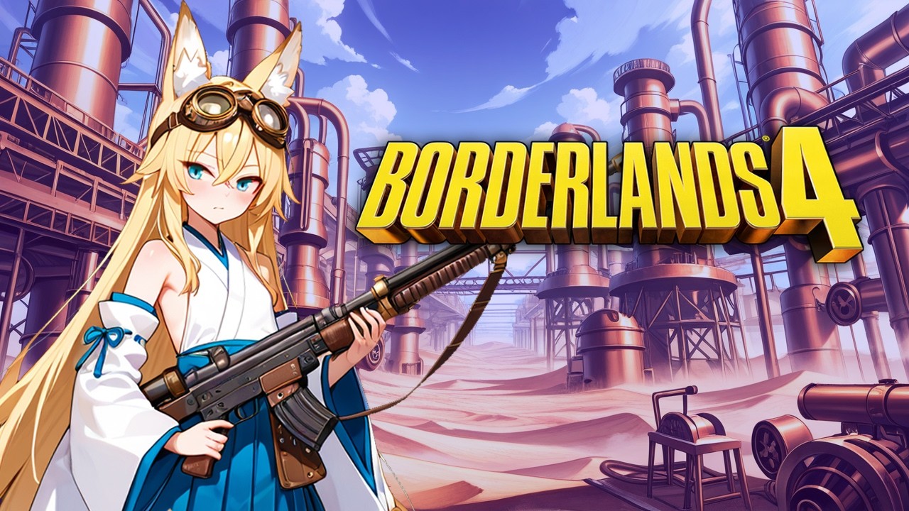 【Borderlands 4】クリア後の遊び尽くしUVH
